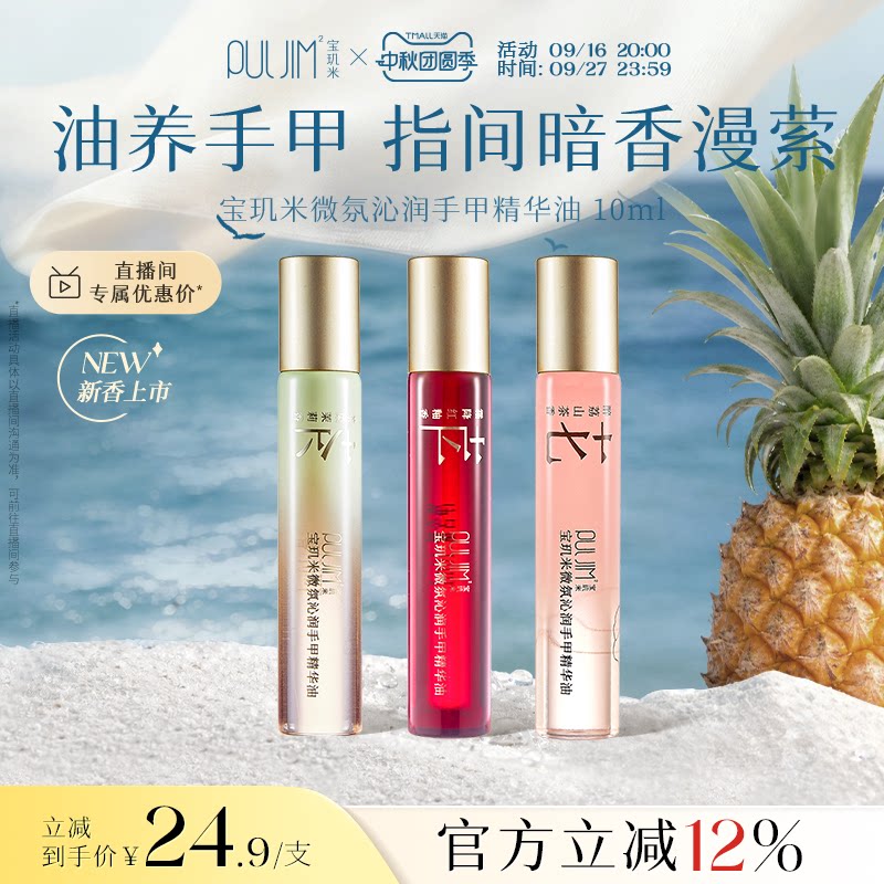 宝玑米手甲精华油指缘油护甲手部护理油女秋冬滋润保湿留香角鲨烷图片