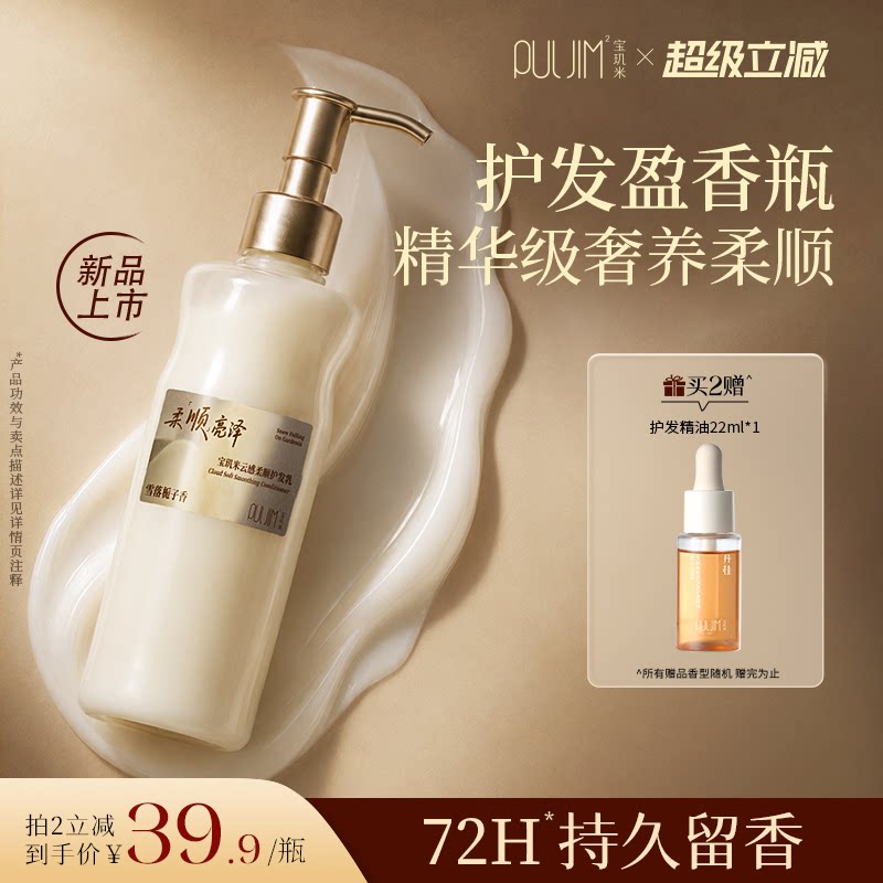 宝玑米云感柔顺护发素改善毛躁干枯润发持久留香顺滑角蛋白护发乳