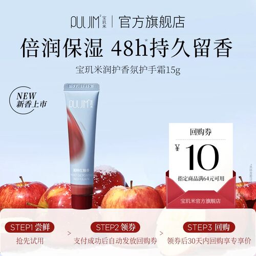 宝玑米润护香氛护手霜修护抗皱