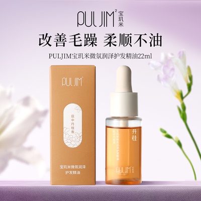 【官方旗舰店】微氛润泽护发精油