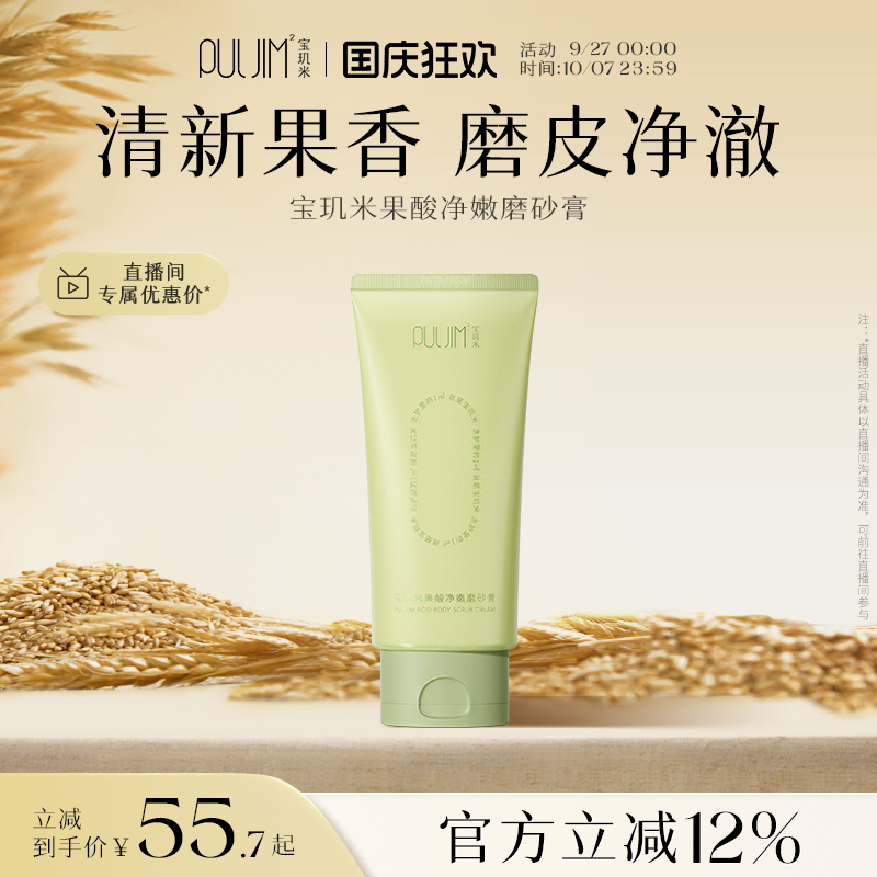 宝玑米磨砂膏新品上市