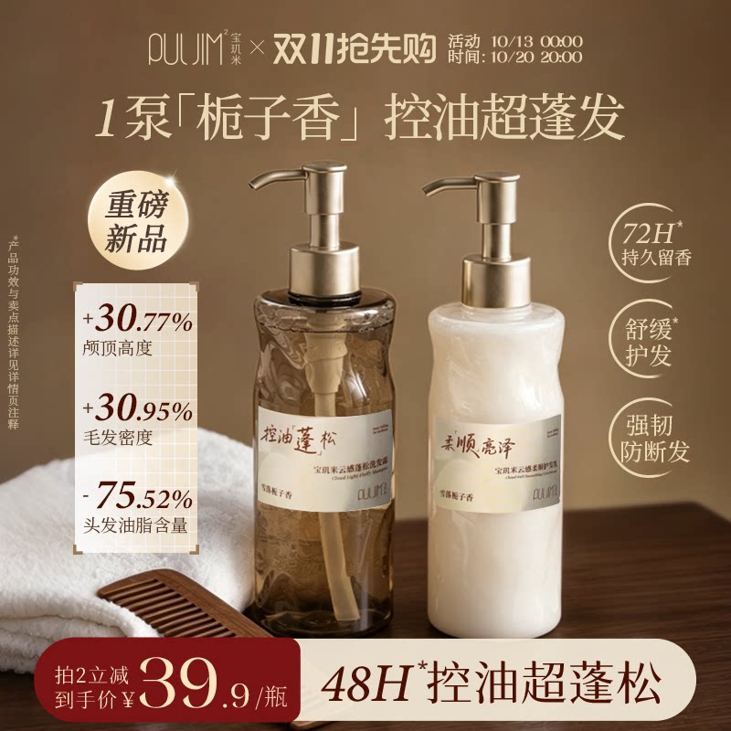 宝玑米云感蓬松洗发水控油去屑止痒柔顺改善毛躁干枯洗护发素套装