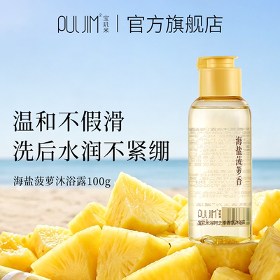 宝玑米香氛沐浴露温和不假滑