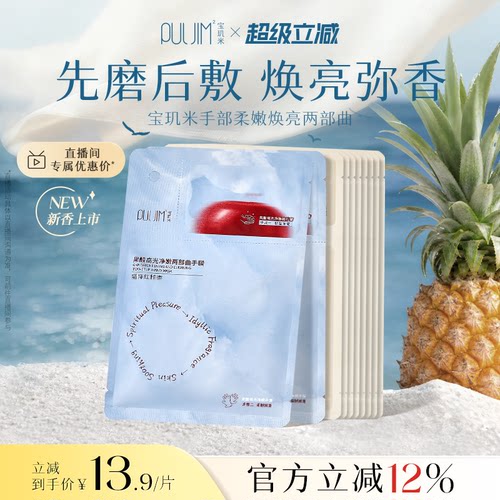 宝玑米果酸手膜烟酰胺细
