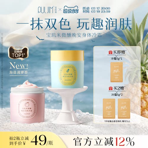 特调香氛冷霜，春夏保湿