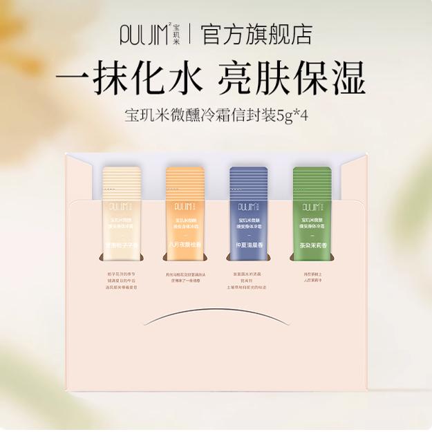 宝玑米身体乳冷霜清爽不油腻