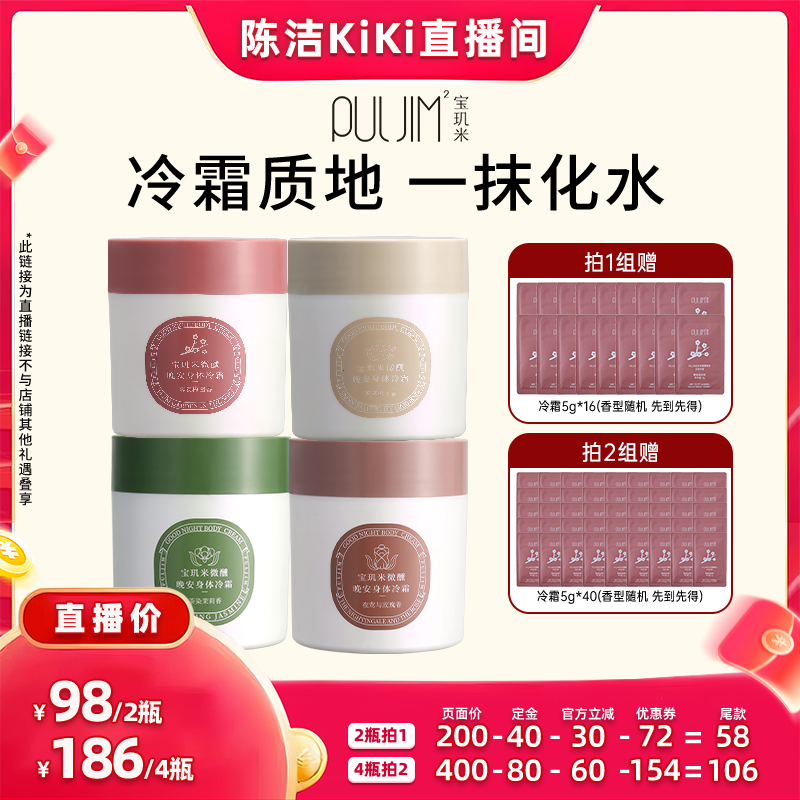 特调香氛冷霜，春夏保湿