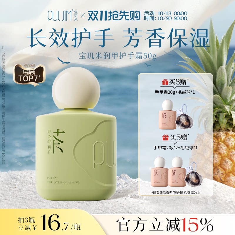 宝玑米护手霜女滋润保湿补水防干裂留香茶香氛护甲润手霜官方正品