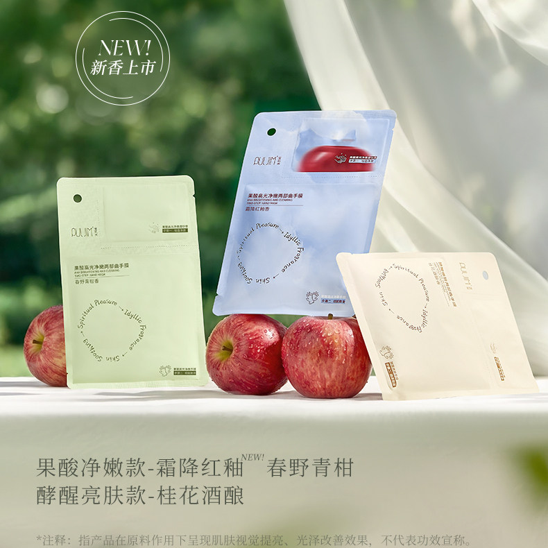 【顺手买一件】宝玑米手膜酵醒焕亮柔嫩双手细纹手套清洁保湿