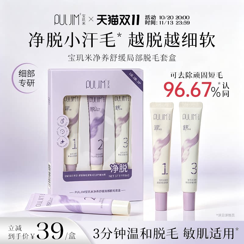宝玑米脱毛膏女局部脱毛不易留黑点温和舒缓敏感肌非面部学生专用