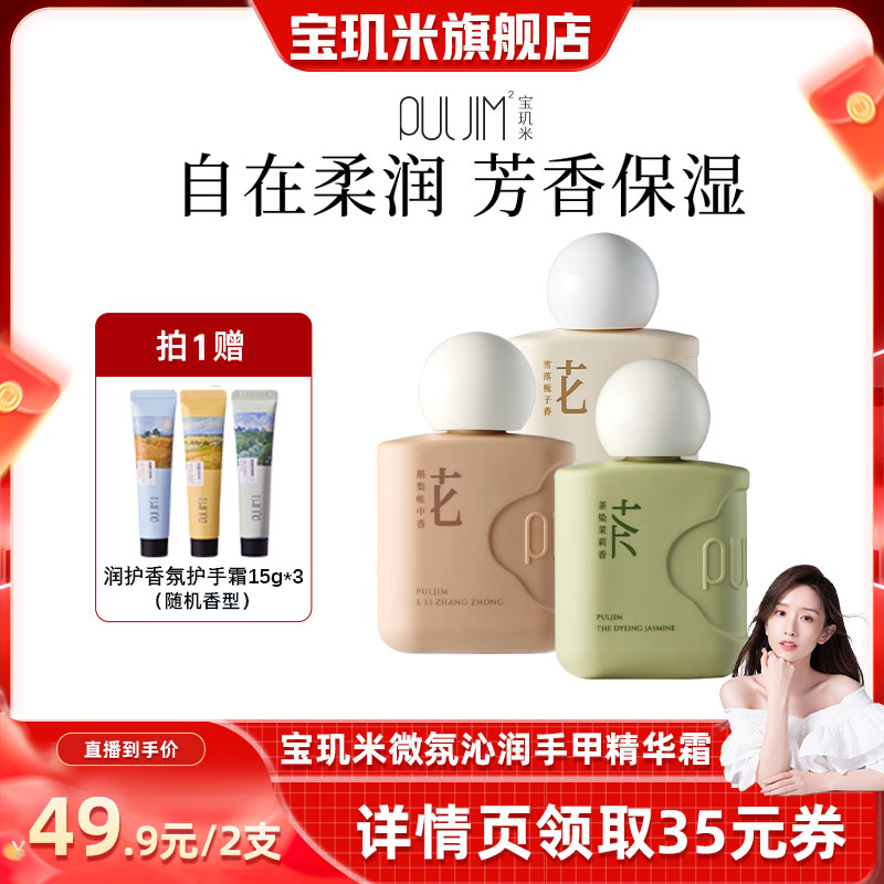 【晁然推荐】宝玑米香氛护手霜手甲同护秋冬保湿留香滋润补水