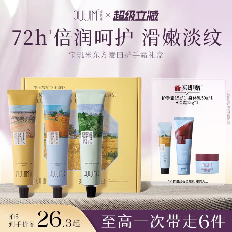 【79元3支】宝玑米润护香氛护手霜礼盒女滋润保湿补水送伴手礼品