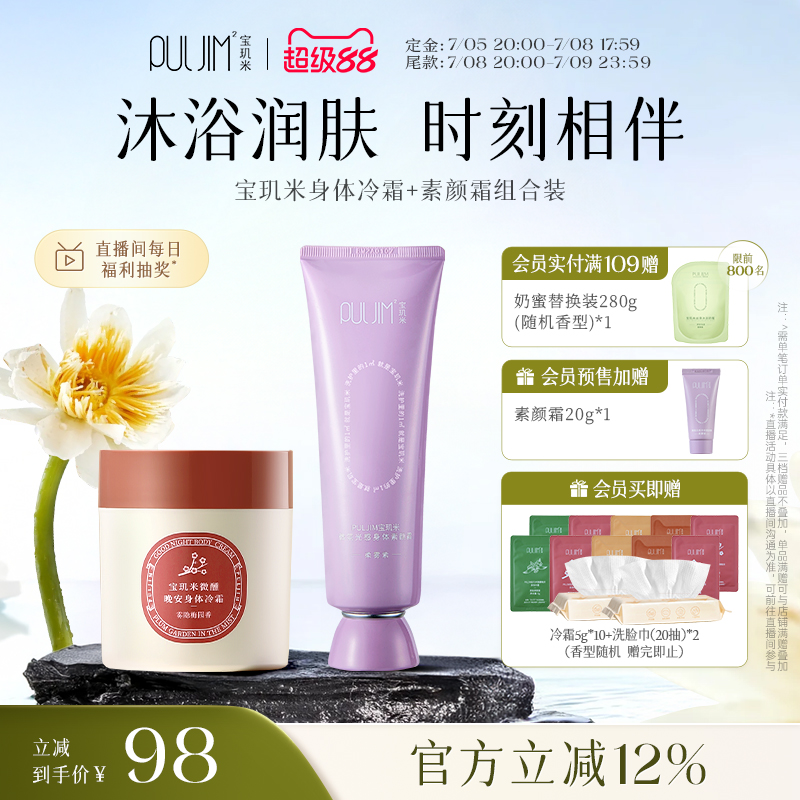 宝玑米冷霜身体素颜霜两幅保湿cp