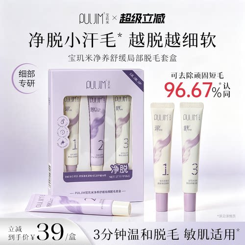 宝玑米脱毛膏女局部脱毛不易留黑点温和舒缓敏感肌非面部学生专用
