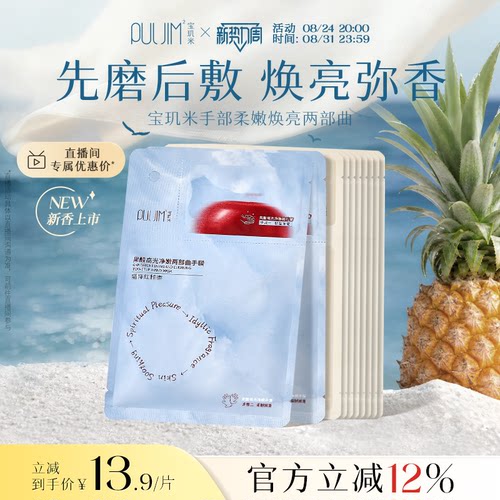 宝玑米果酸手膜烟酰胺细