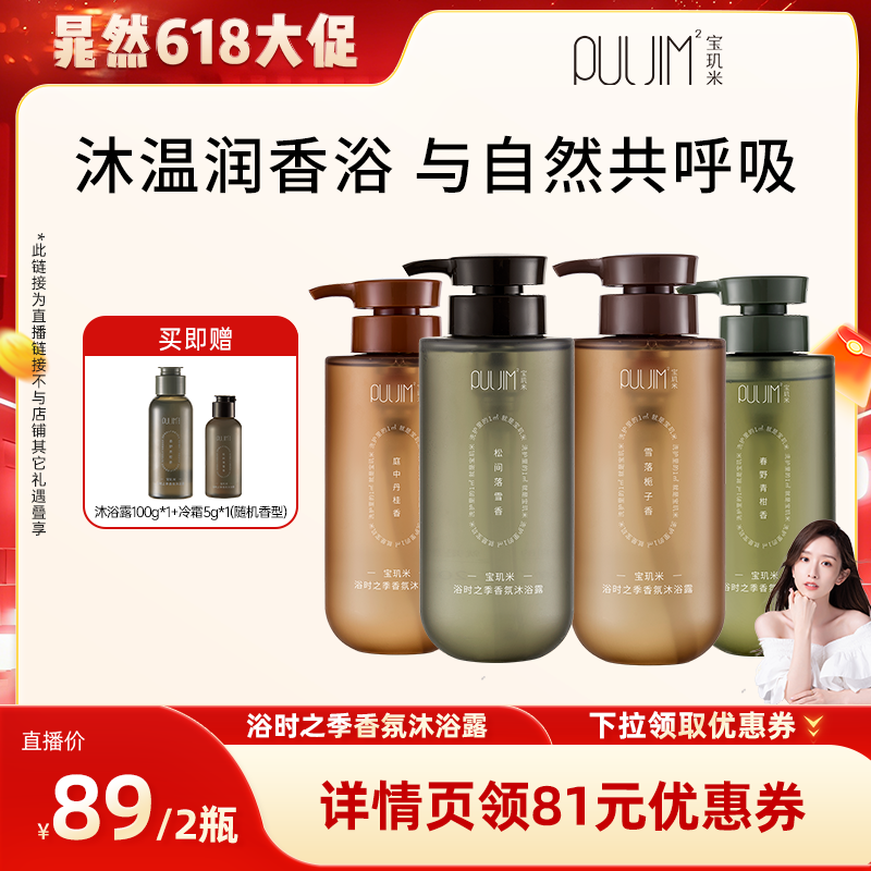 【晁然推荐】宝玑米氨基酸香氛沐浴露保湿持久留香官方旗舰店