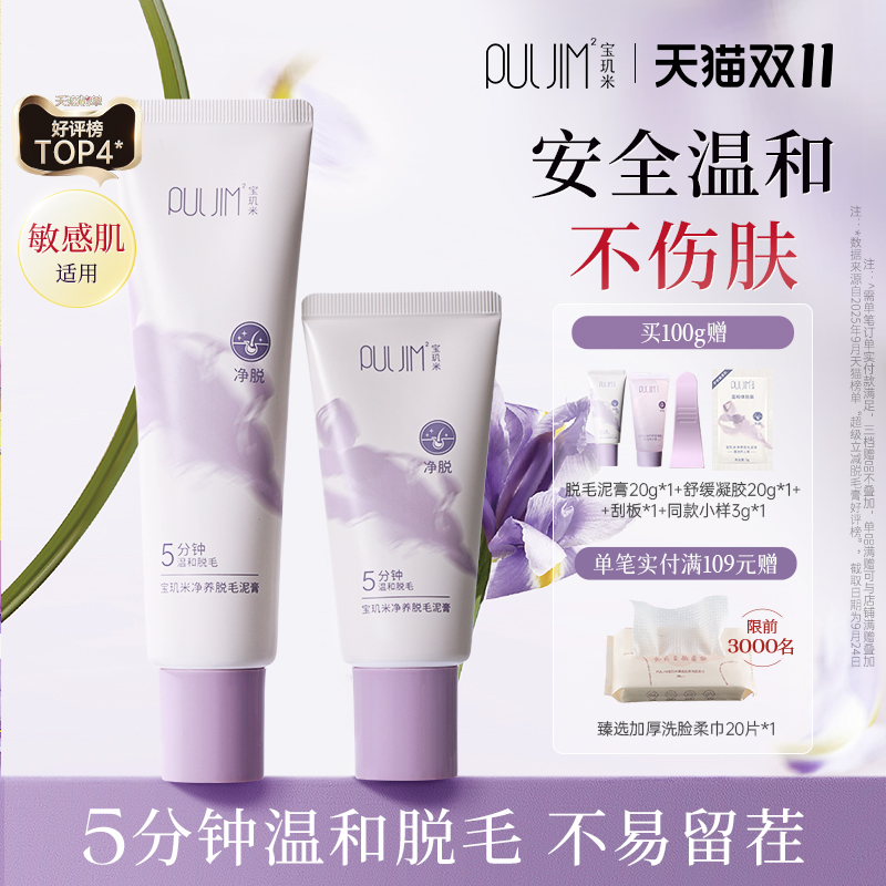 宝玑米净养温和脱毛泥膏