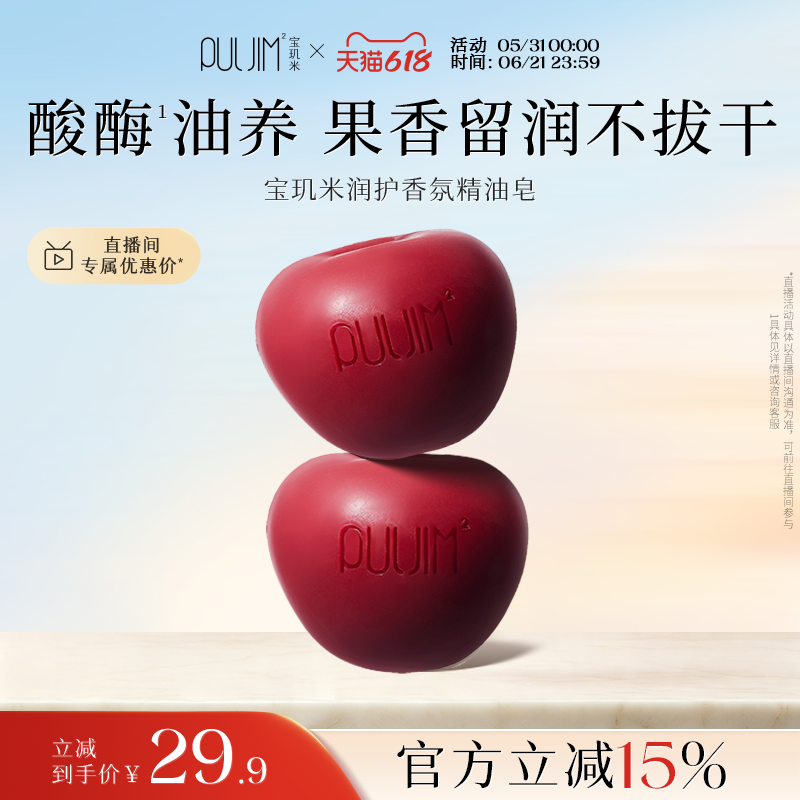 宝玑米精油皂洗澡沐浴香皂清洁滋润留香苹果香氛洗手皂男女士专用