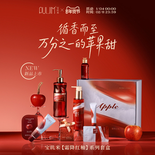 【新年礼物】宝玑米霜降红釉身体乳冷霜护手霜苹果香送女生日礼盒