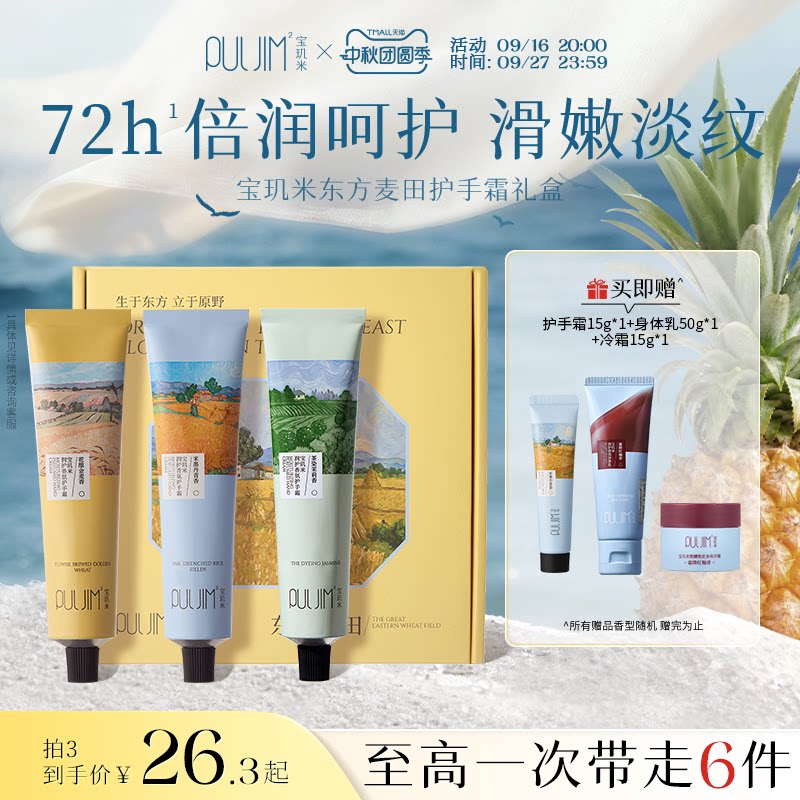 宝玑米润护香氛护手霜3支礼盒装