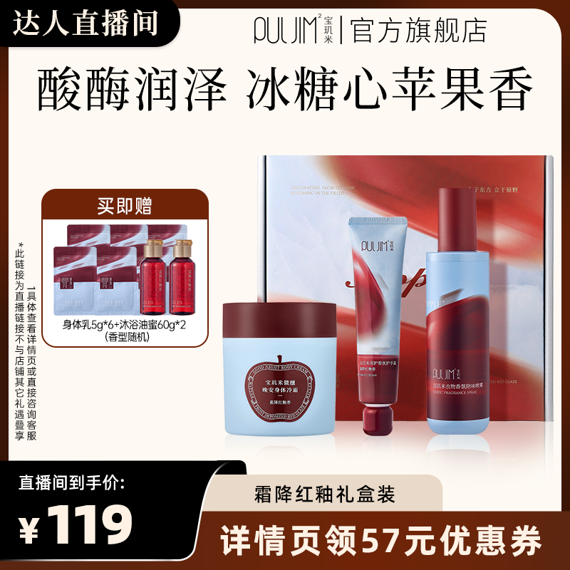 【达播】宝玑米霜降红釉身体乳冷霜护手霜苹果香氛送礼品套盒,美容护肤/美体/精油,身体乳/霜,淘宝优惠券,粉丝福利购,淘宝优惠卷