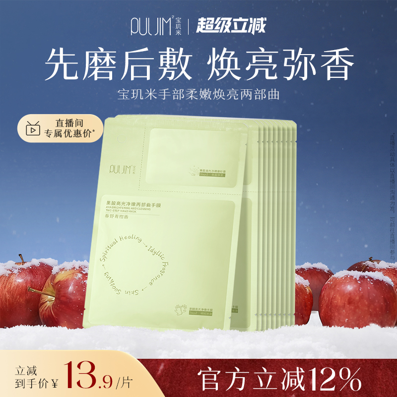 宝玑米果酸手膜烟酰胺细嫩双手细纹手套清洁保湿手部护手护理