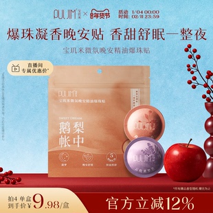 宝玑米精油晚安贴助睡眠24h留香氛快速入睡爆珠香薰贴薰衣草便携