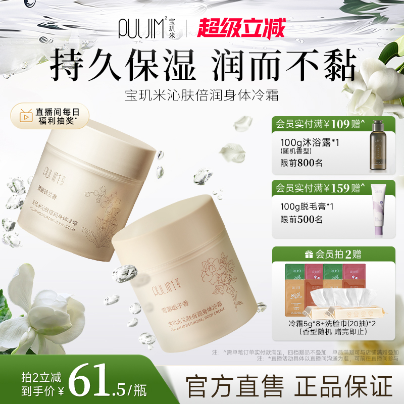 宝玑米身体冷霜倍润身体乳烟酰胺保湿滋润秋冬持久留香官方旗舰店