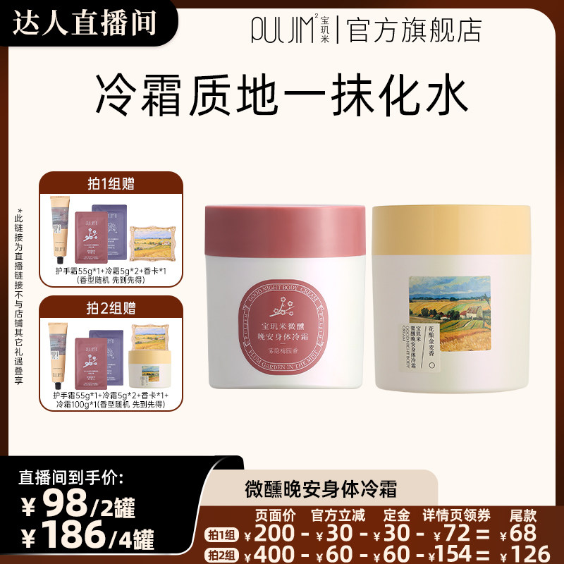 特调香氛宝玑米身体霜