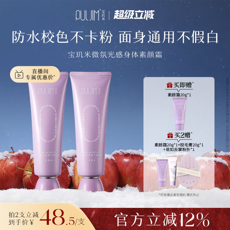 【官方旗舰店】身体素颜霜全身新