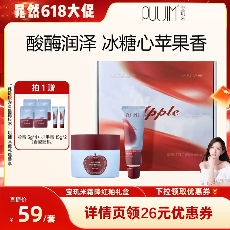 【晁然】宝玑米霜降红釉身体乳冷霜护手霜苹果香礼品套盒