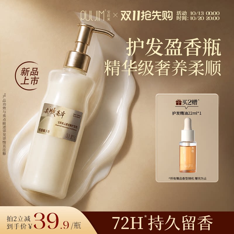 宝玑米云感柔顺护发素改善毛躁干枯润发持久留香顺滑角蛋白护发乳