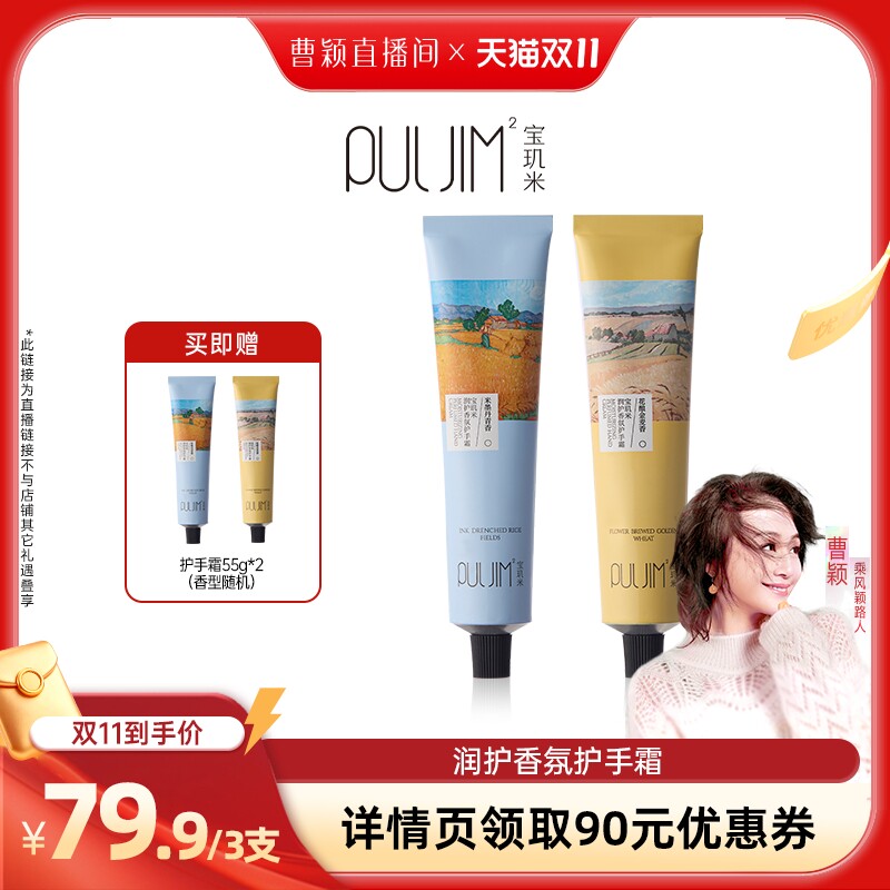 【曹颖直播间】宝玑米润护香氛护手霜滋润保湿补水防干裂留香女