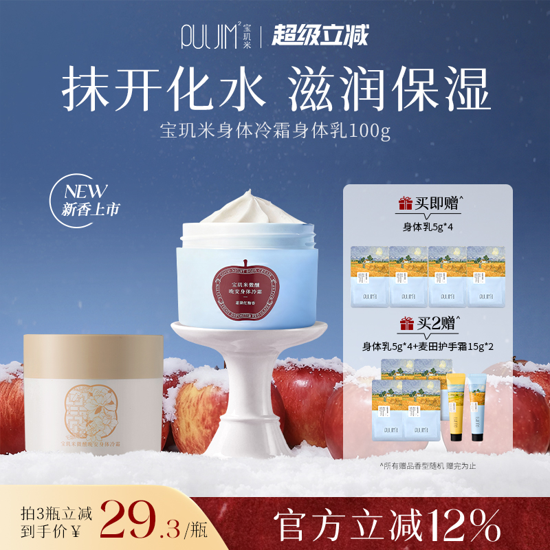 宝玑米冷霜身体乳保湿滋润女持久留香24小时香体润肤乳烟酰胺100g