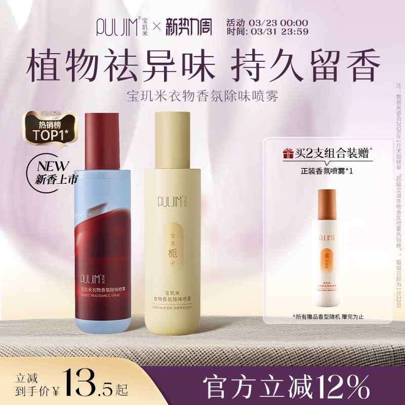 宝玑米衣物香氛除味喷雾持久留香柔顺剂秋冬衣服去味剂空气清新剂
