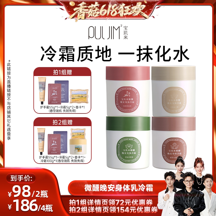 【香菇618】宝玑米身体冷霜身体乳保湿滋润持久留香
