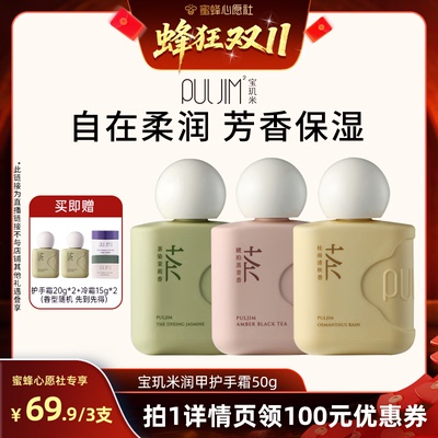 【蜜蜂心愿社】宝玑米微氛沁润手甲精华霜保湿