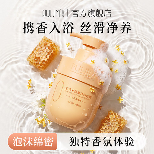 【顺手买一件】宝玑米沐浴奶蜜持久留香沐浴露女滋润香水沐浴乳液