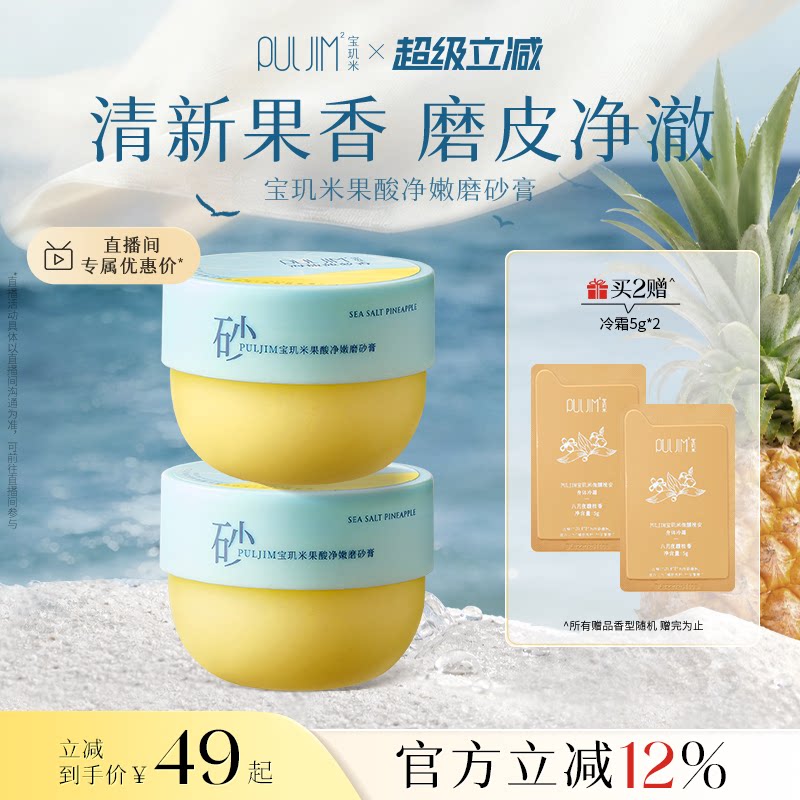 宝玑米身体磨砂膏果酸改善粗糙嫩滑去角质清洁全身洗澡女海盐菠萝