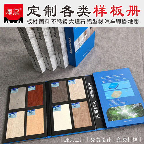 样品册定制印刷封面logo产品样板册设计制作色卡样本材料展示册定做