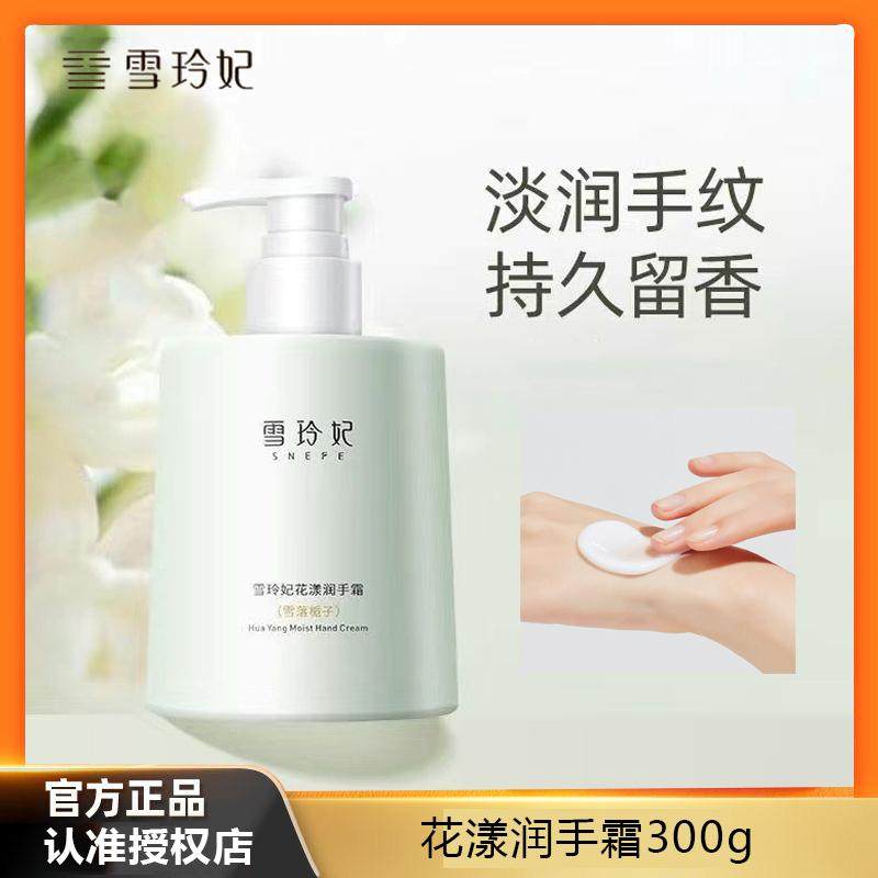雪玲妃花漾护手霜补水保湿滋润改善干燥皲裂润手霜按压式大瓶装