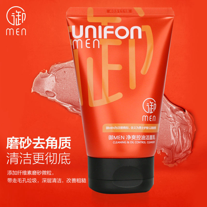 御men男士专用火山泥洗面奶正品清洁洁面乳磨砂去角质控油去油