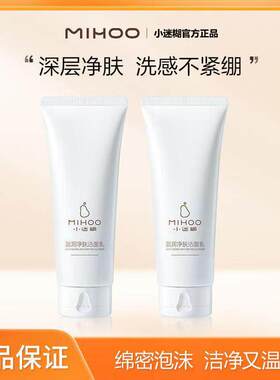 小迷糊净肤洗面奶深层清洁毛孔女洗卸妆二合一温和洁面乳学生正品