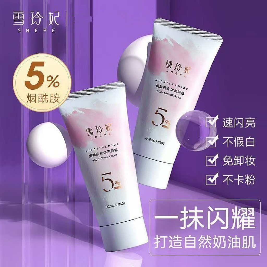 雪玲妃身体素颜霜改善暗沉保湿润肤乳持久提亮肤色留香身体乳