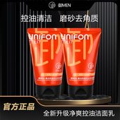 洗面奶火山泥磨砂去角质洁面乳深层清洁控油洗面奶学生 御MEN男士