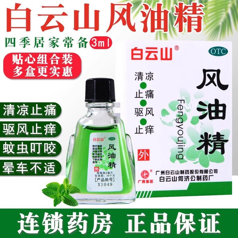 thumbnail for Fengyoujing Old Brand Genuine Large Bottle Guangzhou Baiyunshan Mosquito Bites Itch Relief Official Flagship Store OJ