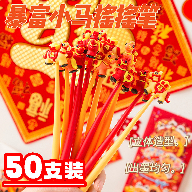2026马年新款摇摇笔儿童创意礼物伴手礼中小学生期末奖励实用文具