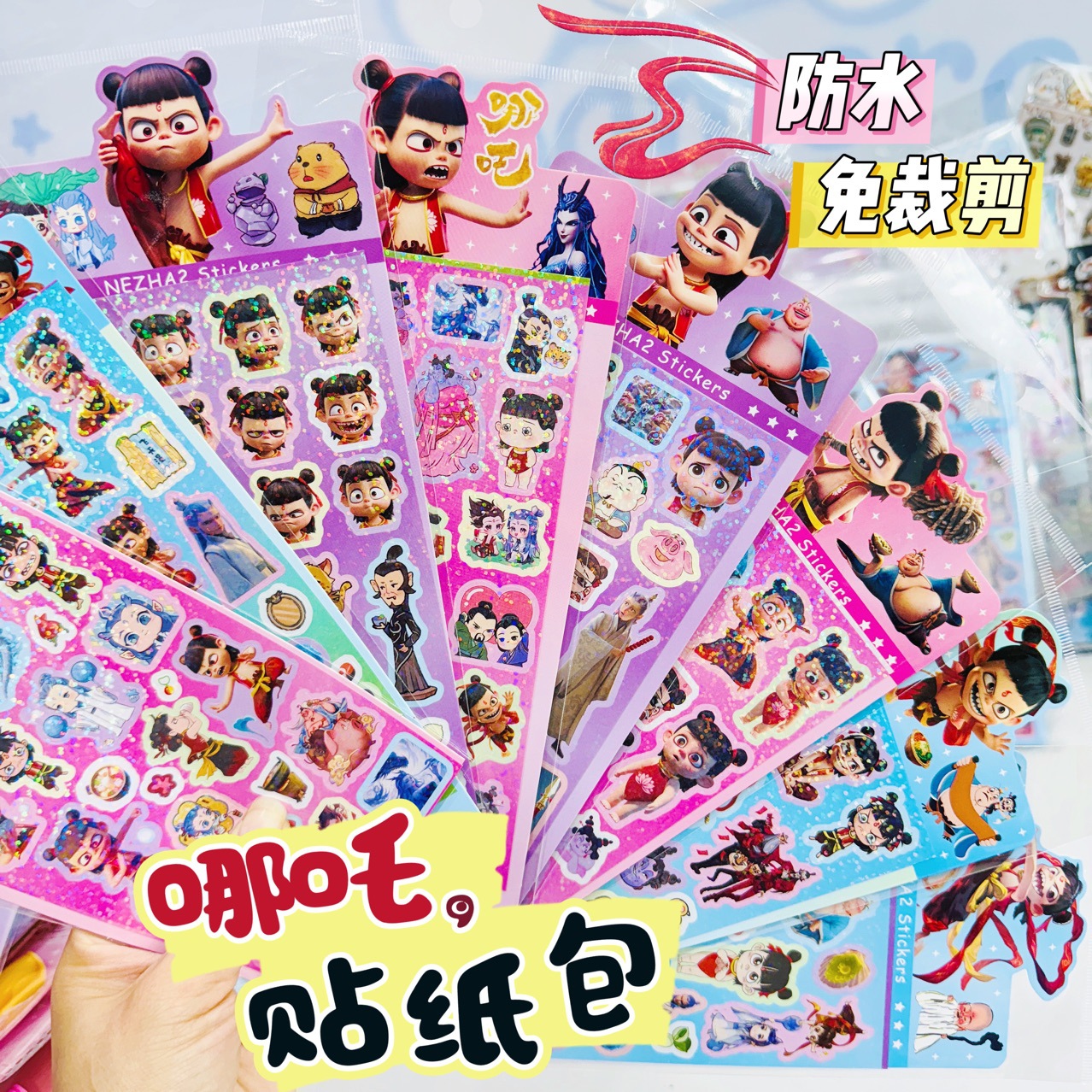 创意礼物哪吒贴纸包学生开学礼品