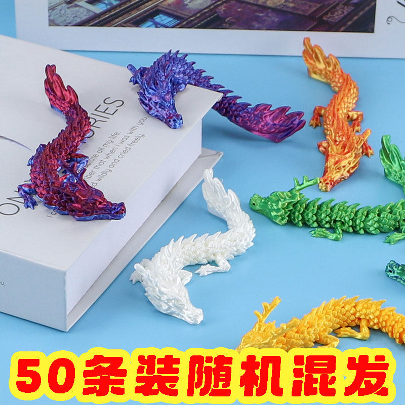 卡通趣味玩具3D打印关节龙男孩生日伴手礼幼儿园礼品学校义卖商品