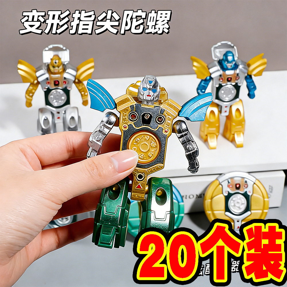 儿童变形机器人陀螺金刚玩具男孩指尖旋转机械解压神器节日小礼品